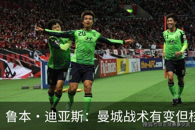 鲁本·迪亚斯：曼城战术有变但核心没变 哈兰德进球能力与众不同